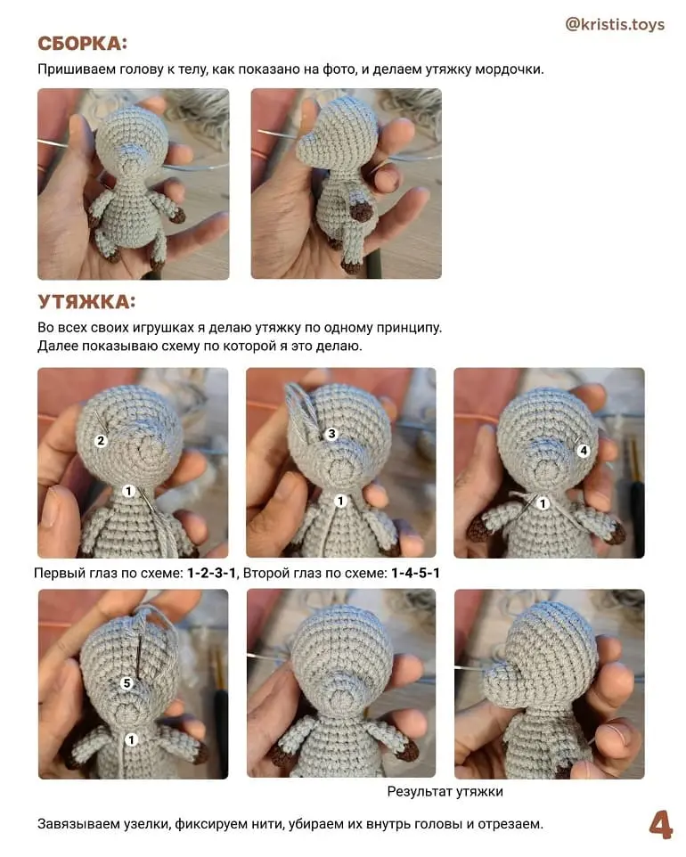 Козлик амигуруми: утяжка Козлик амигуруми утяжка